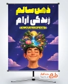 دانلود پوستر هفته بهداشت روان با متن ذهن سالم زندگی آرام