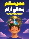 بنر خام هفته سلامت روان