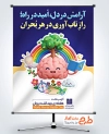 دانلود بنر تبریک هفته بهداشت روان با وکتور مغز انسان