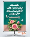 طرح آماده بنر هفته بهداشت روان با وکتور مغز انسان