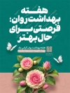 بنر خام هفته سلامت روان
