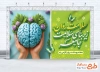 طرح بنر آماده هفته بهداشت روان با خوشنویسی سلامت روان زیربنای سلامت جامعه