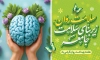 بنر خام هفته بهداشت روان با وکتور مغز