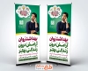 طرح استند روز جهانی سلامت روان به صورت لایه باز با فرمت PSD