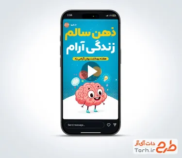 کلیپ اینستاگرامی هفته بهداشت روان بی کلام