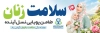 پلاکارد لایه باز هفته سلامت بانوان شامل وکتور گل