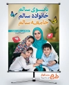 طرح لایه باز پوستر هفته سلامت زنان شامل عکس خانواده