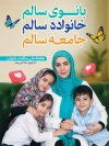 طرح پوستر هفته سلامت زنان شامل عکس خانواده