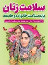 طرح بنر هفته سلامت زنان شامل عکس خانواده