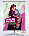 طرح آماده پوستر هفته سلامت زنان با متن زنان محور سلامت جامعه با فرمت PSD و قابل ویرایش