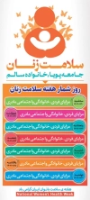 بنر خام روزشمار هفته سلامت زنان شامل وکتور مادر و فرزند