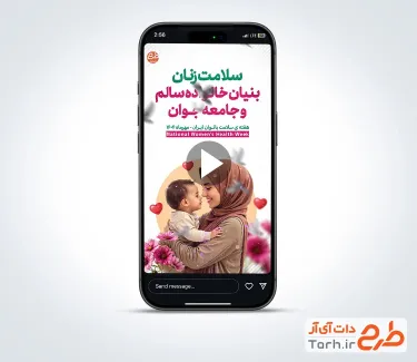 دانلود کلیپ آماده اینستاگرام تبریک هفته سلامت زنان با موسیقی بی کلام