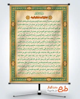 طرح لایه باز بنر صلوات شعبانیه شامل متن صلوات شعبانیه