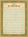 طرح لایه باز پوستر صلوات شعبانیه شامل متن صلوات شعبانیه