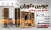 طرح بنر خام صنایع چوبی و فلزی لایه باز شامل میز اداری