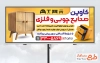دانلود بنر تبلیغاتی صنایع چوبی و فلزی شامل عکس کمد