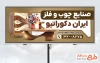 دانلود بنر تبلیغاتی صنایع چوب و فلز با عکس کمد چوبی با قابلیت ویرایش او فرمت SPD