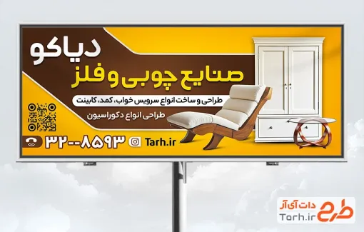 طرح تابلو تبلیغاتی صنایع چوب و فلز با تم زرد با قابلیت ویرایش او فرمت SPD