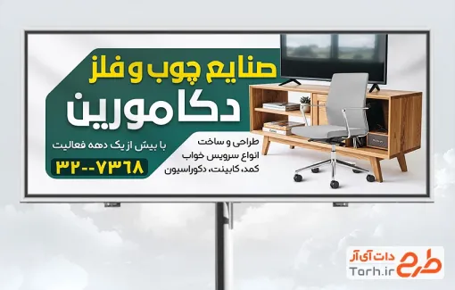 طرح بنر آماده فروش تجهیزات اداری با عکس صندلی و میز با قابلیت ویرایش او فرمت SPD