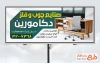 طرح بنر آماده فروش تجهیزات اداری با عکس صندلی و میز با قابلیت ویرایش او فرمت SPD