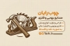 طرح خام کارت ویزیت صنایع چوب و فلز شامل تصویر میز