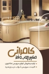 دانلود کارت ویزیت صنایع چوب و فلز شامل تصویر میز