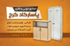 طرح کارت ویزیت تبلیغاتی صنایع چوب و فلز شامل تصویر کمد