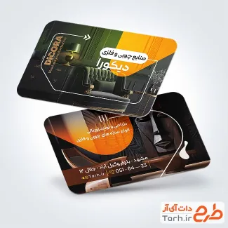 دانلود کارت ویزیت صنایع چوب و فلز شامل تصویر مبل