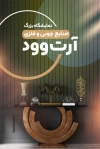 طرح کارت ویزیت تبلیغاتی صنایع چوب و فلز شامل تصویر کمد