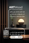 کارت ویزیت خام صنایع چوب و فلز شامل تصویر کمد
