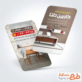 طرح کارت ویزیت خام صنایع چوبی و فلزی شامل عکس میز