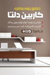 طرح کارت ویزیت صنایع چوب و فلز شامل تصویر کمد
