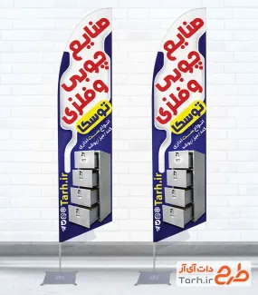 طرح لایه باز پرچم بادبانی صنایع چوب و فلز شامل عکس دراور فلزی