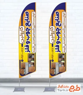 طرح پرچم ساحلی صنایع چوبی و فلزی شامل عکس کتابخانه