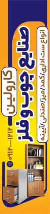 طرح پرچم هلایی صنایع چوبی و فلزی لایه باز شامل کمد اداری