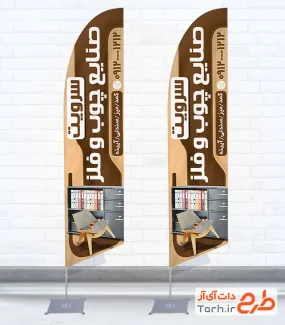 طرح پرچم هلالی صنایع چوبی و فلزی با قابلیت ویرایش