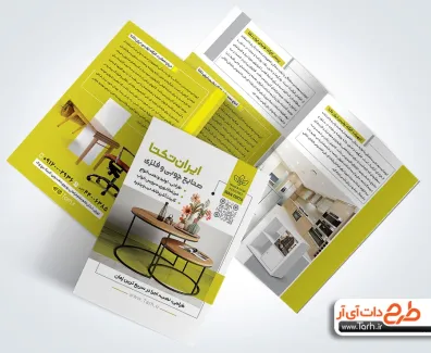 طرح لایه باز کاتالوگ صنایع چوب و فلز شامل عکس دکوراسیون خانه