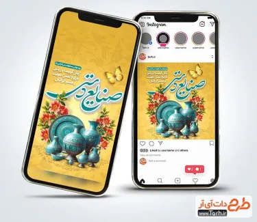 پست و استوری روز صنایع دستی با قابلیت ویرایش المان ها پست و استوری روز صنایع دستی با عکس ظروف میناکاری