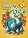 طرح بنر روز صنایع دستی شامل عکس ظروف میناکاری