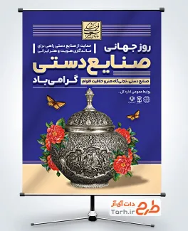 پوستر لایه باز روز صنایع دستی با عکس ظرف قلم زنی