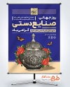 پوستر لایه باز روز صنایع دستی با عکس ظرف قلم زنی