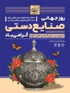 طرح پوستر روز صنایع دستی با عکس ظرف قلم زنی