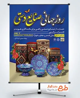 طرح لایه باز پوستر روز صنایع دستی با عکس ظرف میناکاری
