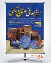 طرح لایه باز پوستر روز صنایع دستی با عکس ظرف میناکاری