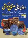 طرح پوستر روز صنایع دستی با عکس ظرف میناکاری