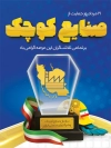 طرح بنر لایه باز روز حمایت از صنایع کوچک شامل عکس دست
