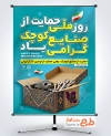 دانلود پوستر روز حمایت از صنایع کوچک با قابلیت ویرایش المان ها