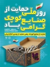 طرح بنر لایه باز روز حمایت از صنایع کوچک شامل عکس دست