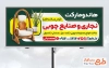 دانلود بنر نجاری و صنایع چوبی شامل عکس تاب چوبی با فرمت PSD و قابل ویرایش