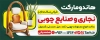 طرح بنر نجاری و صنایع چوبی شامل عکس صندلی چوبی با فرمت PSD و قابل ویرایش
